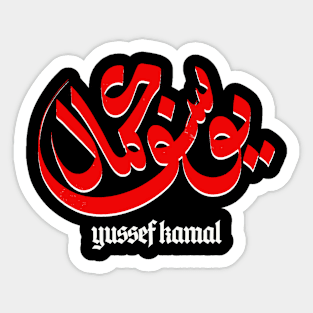 Jazz Funk yussef kamaal Sticker